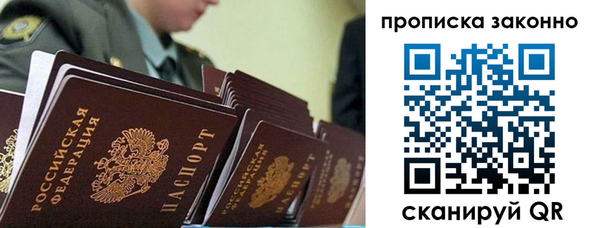 прописка законно в Дивногорске