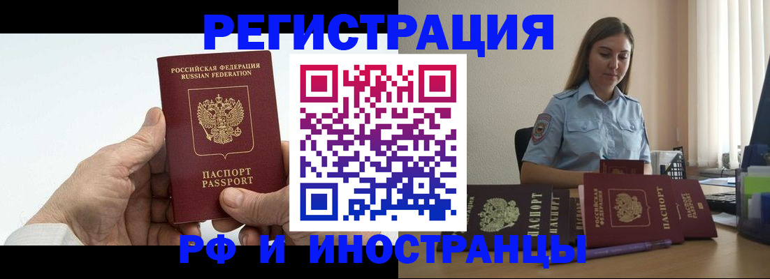 прописка от собственника в Дивногорске